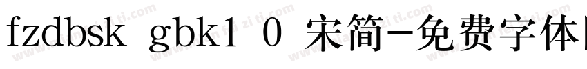 fzdbsk gbk1 0 宋简字体转换